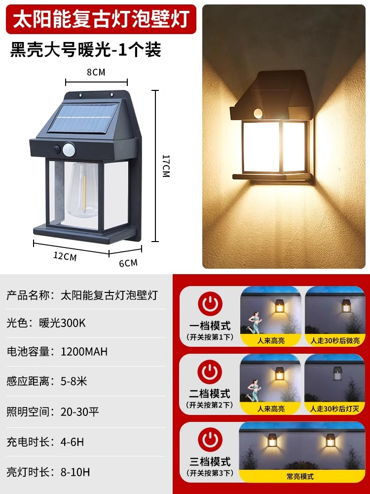 太阳能感应灯户外壁灯阳台灯入户门led氛围庭院花园防水围墙壁灯