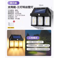 太阳能感应灯户外壁灯阳台灯入户门led氛围庭院花园防水围墙壁灯