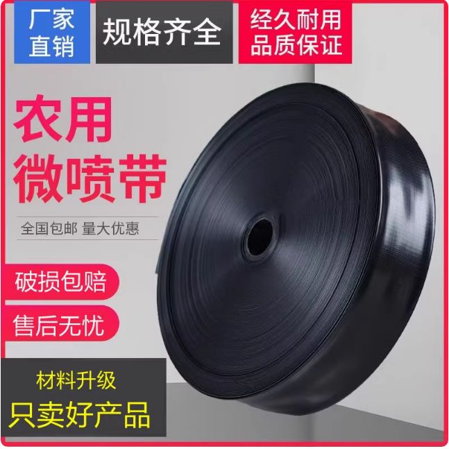 微喷带农用喷水带1寸1.5寸加厚软管地喷管雾化水管大棚喷灌设备