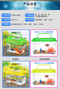 大号手提透明客厅办公桌金鱼缸乌龟缸饲养盒斗鱼盒封闭式宠物盒 方形15*9*11cm配饰套餐