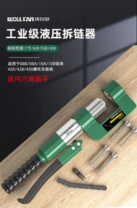 工业液压链条拆链器液压卸链器通用款收割机摩托维修专用拆卸工具