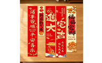 Chinese Housewarming Banner Set Festive Atmosphere Couplet Kit 3D Effect Asian Moving-in Decoration