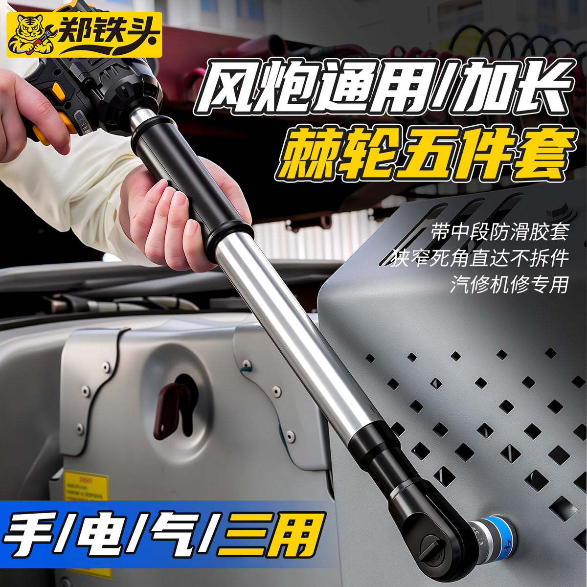 Multi-Function Extended Ratchet Wrench