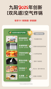 九阳空气炸锅家用免翻面电炸锅智能大容量电烤箱多功能烹饪机新款 触控可视款⭐6升⭐双风道脆烤