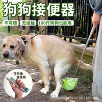 狗狗接便器狗外出拾便器捡便器铲子屎神器狗拉便拾便袋