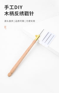 榉木手柄钩针法式刺绣串珠钩针正反面串珠亮片手工钩针法绣工具