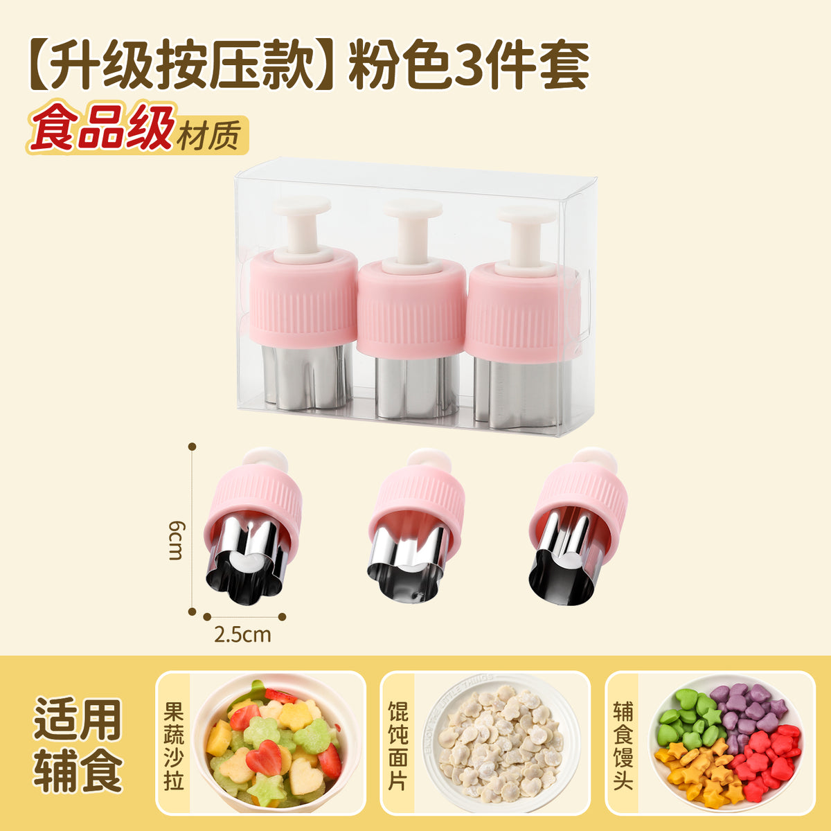 馄饨模具婴儿宝宝儿童辅食馒头小混沌面按压饼干水果压花工具全套
