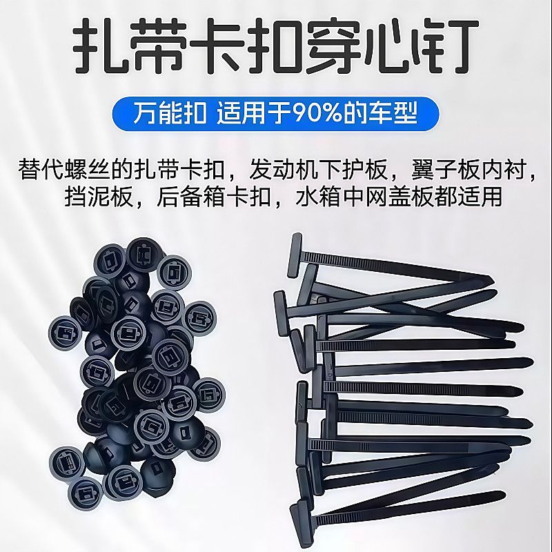 通用型扎带卡扣发动机下护板叶子板内衬档泥板后备箱水箱座椅附件