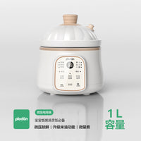 plodon浦利顿微压米油辅食锅婴儿宝宝辅食饭煲电炖锅BB煲煮粥炖盅