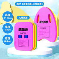 浮板游泳专业儿童水上背漂a字三角辅助训练全套装备浮力安全浮背
