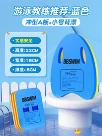 浮板游泳专业儿童水上背漂a字三角辅助训练全套装备浮力安全浮背