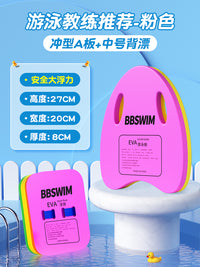 浮板游泳专业儿童水上背漂a字三角辅助训练全套装备浮力安全浮背