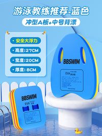 浮板游泳专业儿童水上背漂a字三角辅助训练全套装备浮力安全浮背