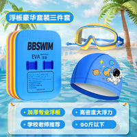 浮板游泳专业儿童水上背漂a字三角辅助训练全套装备浮力安全浮背
