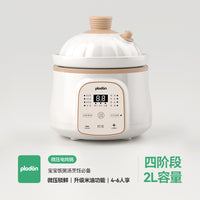 plodon浦利顿微压米油辅食锅婴儿宝宝辅食饭煲电炖锅BB煲煮粥炖盅