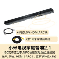 小米电视音响2.1/2.0回音壁长条影院电脑音箱HDMI同轴光纤蓝牙5.4 小米电视机音响2.1 【HDMI线1.5米+同轴线1.8米】120W+内置低音单元/5单元发声