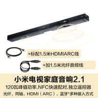 小米电视音响2.1/2.0回音壁长条影院电脑音箱HDMI同轴光纤蓝牙5.4 小米电视机音响2.1 【HDMI线1.5米+同轴线1.8米】120W+内置低音单元/5单元发声