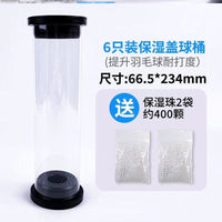 羽毛球桶收纳透明桶圆柱装羽毛球的盒子透明羽毛球桶便携保湿盖桶