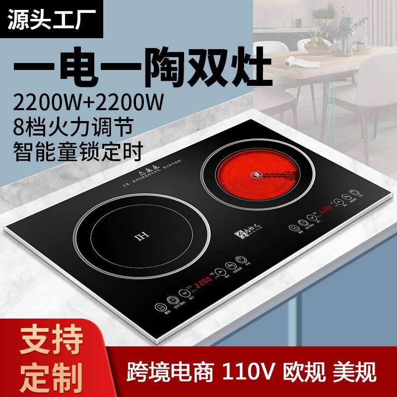 家用双头炉嵌入式电灶电磁炉电陶炉双灶跨境出口110V欧规美规英规