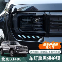 242526款北京BJ40E/C增程专用车灯日行灯尾灯熏黑膜黑化改装配件