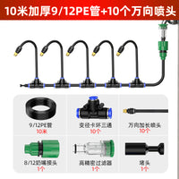 空调外机降温喷淋散热设备自动控温系统洒水喷雾喷头屋顶喷水神器