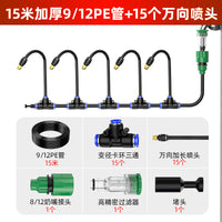 空调外机降温喷淋散热设备自动控温系统洒水喷雾喷头屋顶喷水神器