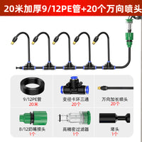 空调外机降温喷淋散热设备自动控温系统洒水喷雾喷头屋顶喷水神器