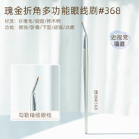 折角眼线刷眼影刷精细遮瑕刷画卧蚕眼睑下至泪沟眼部细节化妆刷