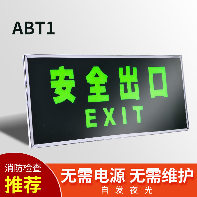 安全出口指示牌夜光墙贴地贴楼梯通道疏散应急紧急逃生标志消防标识标牌自发光提示地标贴纸荧光警示牌标示贴