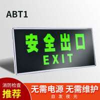 安全出口指示牌夜光墙贴地贴楼梯通道疏散应急紧急逃生标志消防标识标牌自发光提示地标贴纸荧光警示牌标示贴