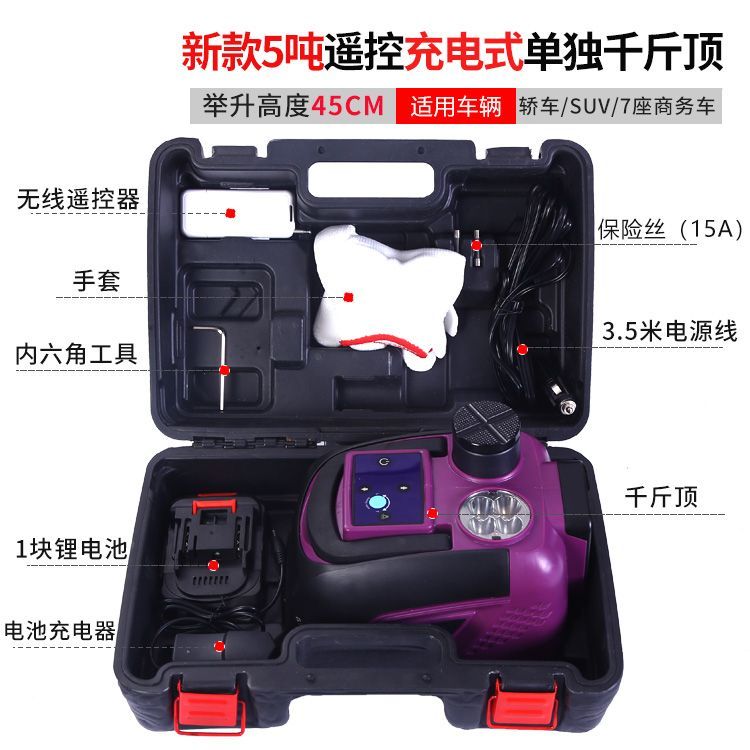 汽车电动液压千斤顶省力扳手无线遥控器千斤顶小汽车载轿车