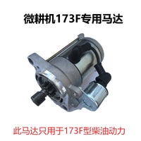 173f178f186f188F192启动马达电启动单缸农用微耕机风冷柴油配件