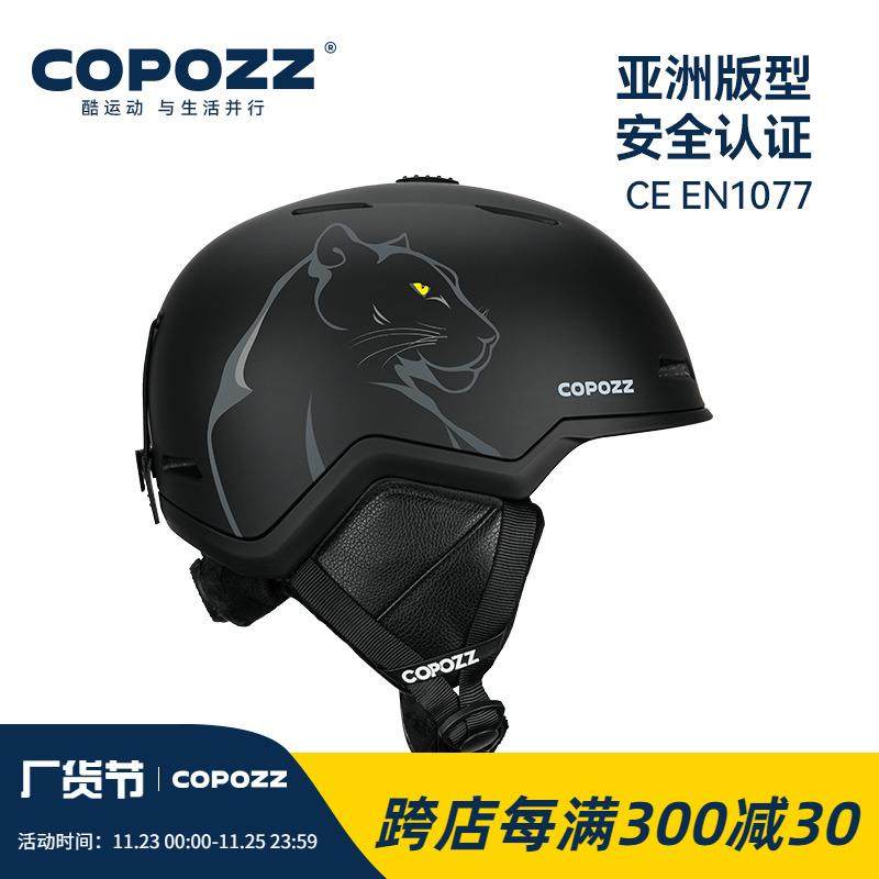 COPOZZ滑雪头盔男女单双板儿童专业护具装备安全帽护目镜一体套装