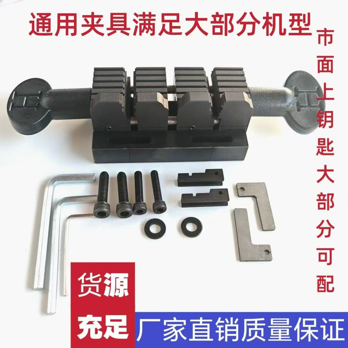 Multi-functional Vertical Key Machine Clamp