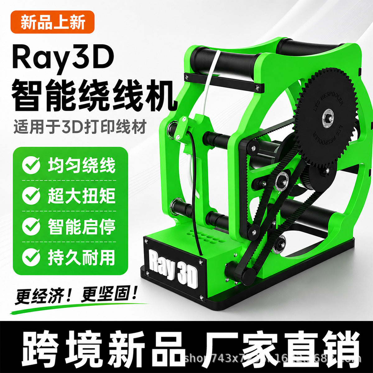 Ray3D Filament Winder with Smart Detection, Auto Stop, 1kg-3kg, High Torque, US Plug