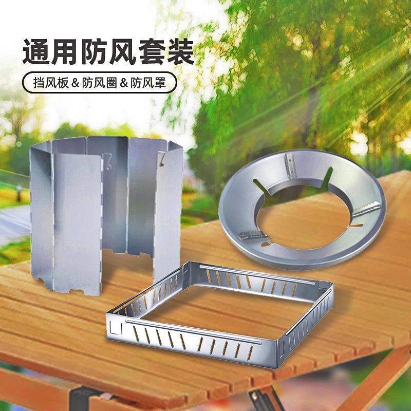 岩谷卡式炉防风罩挡风板露营防风燃气灶户外防风圈户外炉灶通用