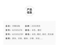 ZOKE洲克开衫浴袍成人儿童外防水内颗粒绒保暖透湿起水