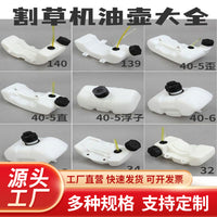 割草机油壶40-5二冲139140四冲程除草机32修剪机44-5地钻油箱配件