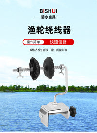 Outdoor Suction Cup Fishing Line Spooler with Aluminum Alloy Clamp Base