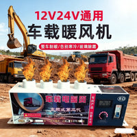 挖机电暖风机12v24v大货车制热取暖器速热车用汽车农用车除霜车载