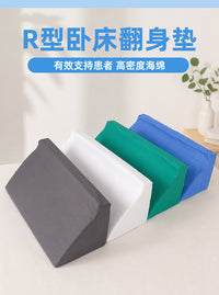 R型翻身垫高密度海绵卧床辅助翻身枕老人病人侧身垫三角垫可拆洗