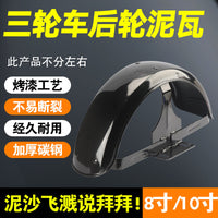 Carbon Fiber Rear Fender for Aima Electric Tricycle, Thickened