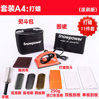 雪动力Snowpower滑雪板维修工具打蜡熨斗套装保养开刃板底修补