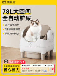喵智洁全自动智能猫砂盆大号半开放式铲屎机防溅猫厕所可拆洗
