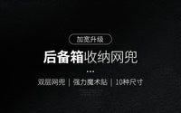 汽车后备箱网兜收纳固定神器魔术贴车置物袋车载灭火器固定收纳网