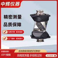 Total Station 360 Degree Prism ATP1 for Mine Surveying