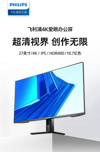 飞利浦27英寸4K显示器超清IPS显示屏HDR400台式电脑办公27E1N1820