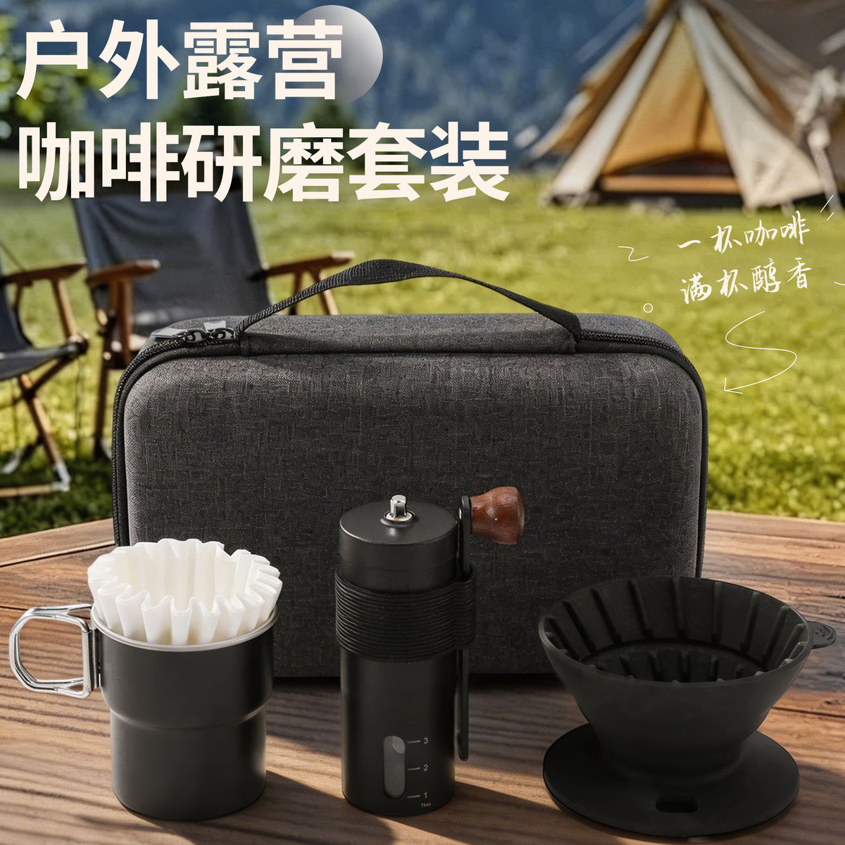 Portable Coffee Grinder and Brewing Kit for Outdoor Use