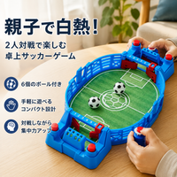 tabletop soccer game
