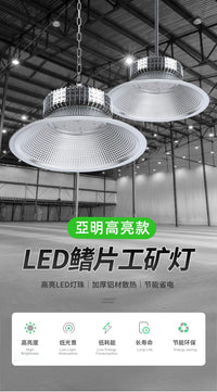 上海亚明led工矿灯厂房灯鳍片工厂仓库车间照明灯200W工业吊灯罩 亚明超亮工矿灯-150w（送吊链+挂钩）白光【足瓦165颗灯珠】
